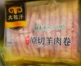 民維大牧汗內(nèi)蒙原切羊肉卷 精制羊肉片3斤（1斤*3）涮肉火鍋食材 曬單實(shí)拍圖