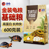 海豚金裝龜糧鱷龜糧大顆粒草龜烏龜飼料大鱷專用糧食小龜糧幼龜開(kāi)口料 600g金裝龜糧 2#中粒 曬單實(shí)拍圖