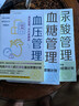 （共3本）健康三減系列套裝血糖管理+ 尿酸管理+ 血壓管理 天津科學(xué)技術(shù)出版社 (日)片山隆司,(日)貴堂明世,(日)伊藤玲子 編著(zhù) 編 吳夢(mèng)迪 譯 譯等 新華正版書(shū)籍包郵 圖書(shū) 曬單實(shí)拍圖