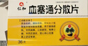 [仁和]血塞通分散片 0.3g*36片 10盒裝 曬單實(shí)拍圖