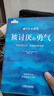 【正版包郵】被討厭的勇氣  漫畫(huà)版 非暴力溝通 自我啟發(fā)之父 阿德勒的哲學(xué)課 原版 樊登推薦 岸見(jiàn)一郎 古賀史健 著(zhù)  贈干貨小冊子 新華書(shū)店旗艦店勵志成功暢銷(xiāo)書(shū)圖書(shū)書(shū)籍 【心理困惑者必入】被討厭的勇 曬單實(shí)拍圖