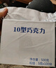 凌翔10型牛奶巧克力18型黑巧純可可脂零食食品【順豐發(fā)貨】七夕節(jié)禮物 【順豐發(fā)貨奶香型】5g*100塊袋裝 曬單實拍圖