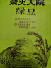 柴火大院 綠豆 2斤 可發(fā)豆芽 打豆?jié){ 五谷雜糧 粗糧 大米伴侶 曬單實(shí)拍圖