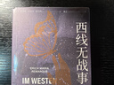 【當當正版書(shū)籍】西線(xiàn)無(wú)戰事（《悉達多》譯者姜乙譯作，2023奧斯卡獲獎?dòng)捌?zhù)） 曬單實(shí)拍圖