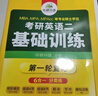 2026考研英語(yǔ)二基礎訓練 華研外語(yǔ)研二MBA MPA MPAcc含閱讀理解完型寫(xiě)作翻譯模擬可搭考研英語(yǔ)真題詞匯 曬單實(shí)拍圖