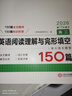 【自選】2025秋一本 高一高二高三現代文閱讀技能訓練100篇語(yǔ)文英語(yǔ)聽(tīng)力閱讀理解完型填空語(yǔ)法填空五合一七合一必刷題英語(yǔ)作文滿(mǎn)分高考英語(yǔ)學(xué)習復習資料練習題 2026英語(yǔ)閱讀理解與完形填空150篇【高二 曬單實(shí)拍圖
