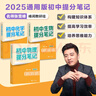 主科4本【語文+數(shù)學+英語詞匯+語法】2025新版張雪峰推薦初中提分筆記快速提分突破重點難點緊跟 曬單實拍圖