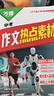 【2026新版】萬唯中考滿分作文人教版初中萬唯中考真題作文素材初一二三語文寫作模板七八九年級名校優(yōu)秀高分范文精選萬維教育官方旗艦店 真題作文【語文】 曬單實拍圖