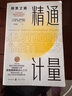 【2021諾貝爾經(jīng)濟學(xué)獎得主作品】精通計量：因果之道（2021年新版） 曬單實(shí)拍圖