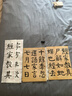 譚延闿臨麻姑仙壇記 曬單實(shí)拍圖