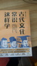 【自營(yíng)】古代文化常識這樣學(xué) 直擊考點(diǎn)！解決難點(diǎn)！名師經(jīng)驗！語(yǔ)文名師 韓小喵老西 韓健 著(zhù) 一本書(shū)助力傳統文化備考 一本書(shū)囊括中高考古代文化常識精華 曬單實(shí)拍圖