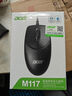 宏碁（ACER）鼠標 有線(xiàn)鼠標 電腦辦公鼠標 USB接口全面兼容 即插即用 黑色 M117 曬單實(shí)拍圖