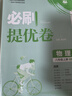 2025秋新版初中必刷題八年級上冊2025春下冊數學(xué)語(yǔ)文英語(yǔ)物理歷史政治地理生物小四門(mén)同步試卷人教中考必刷題理想樹(shù) 2026版【八年級上冊】地理【中圖版】 曬單實(shí)拍圖