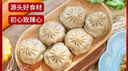 狗不理包子紙皮素餡胡蘿卜蕎麥鮮蔬包325g 12個(gè)輕脂速食早餐半成品 曬單實(shí)拍圖