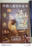 中國兒童百科全書（第三版）（共4冊） 曬單實(shí)拍圖