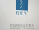 可復(fù)美重組膠原蛋白敷料醫(yī)用冷敷貼 5片/盒 2盒裝 橢圓型 HCDO2421 曬單實(shí)拍圖