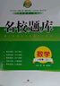 成都發(fā)貨 2025新版名校題庫(kù)七八九年級(jí)上冊(cè)下冊(cè)數(shù)學(xué)北師大版物理專題突破教科版英語(yǔ)人教專題集訓(xùn)七上八上期末沖刺名校培優(yōu)試卷b卷狂練月考卷期中期末專題測(cè)試卷 【英語(yǔ)】八上（2025新版） 曬單實(shí)拍圖