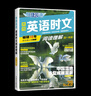 【新華正版 包郵】高中快捷英語ssp時文閱讀理解28期29期27期2025版?zhèn)鹘y(tǒng)閱讀與文化3期高中高一高二高三高考閱讀理解與完形填空任務(wù)型英語閱讀專項訓(xùn)練 【高一】英語時文閱讀 29期 曬單實拍圖