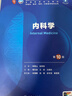 內科學(xué)（第10版） 曬單實(shí)拍圖