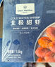 1號會(huì )員店 熟凍北極甜蝦 不涉及含籽率 解凍即食 凈重3斤/盒135-210只 曬單實(shí)拍圖