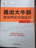 短線追漲與低吸技術(shù)：起漲點(diǎn)主力行為分析 曬單實(shí)拍圖