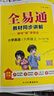 【2025秋季】新版全易通六年級上下冊小學(xué)語(yǔ)文數學(xué)英語(yǔ)教材習題答案全解讀同步輔導練習人教冀教北師外研版 【上冊人教版3本】語(yǔ)文+數學(xué)+英語(yǔ) 曬單實(shí)拍圖