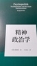 精神政治學(xué)（韓炳哲作品系列）中信出版社 曬單實(shí)拍圖