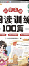 斗半匠小學(xué)英語(yǔ)閱讀訓練100篇四年級英語(yǔ)人教版課外閱讀訓練與答題技巧提升英語(yǔ)閱讀理解專(zhuān)項訓練每日一練 曬單實(shí)拍圖
