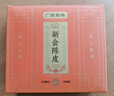 陳李濟(jì)茗茶 廣府致味系列 正宗新會(huì)陳皮 三年80g 足年陳化中秋禮品禮盒 曬單實(shí)拍圖