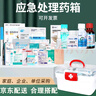 云南白藥家庭藥箱含藥品急救用品常備醫用藥箱家用醫療箱公司應急急救包 【高配醫藥箱帶藥】配大號藥箱 曬單實(shí)拍圖