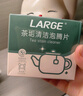 LARGE茶漬泡騰片5g*20片洗杯子清洗茶具水杯神器食品級茶垢清潔劑 曬單實(shí)拍圖