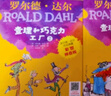 羅爾德.達爾作品典藏（彩圖拼音版）－ 查理和巧克力工廠(chǎng)（3本套裝） 曬單實(shí)拍圖