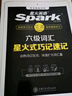 星火英語六級詞匯書單詞書亂序版四六級備考資料2025年12月大學(xué)英語四六級考試必備資料六級英語詞匯六級單詞書星火式巧記速記詞根聯(lián)想記憶法外語學(xué)習(xí)圖書 【爆款】六級詞匯巧記速記【贈視頻課程+詞匯小程序】 曬單實(shí)拍圖
