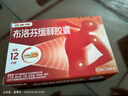 [芬必得] 布洛芬緩釋膠囊 0.3g*20粒/盒 頭痛關(guān)節痛牙痛神經(jīng)痛痛經(jīng)感冒發(fā)熱 1盒裝 曬單實(shí)拍圖