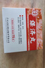 【新效期】王老吉保濟(jì)丸1.85g*15袋/盒 腹痛腹瀉拉肚子 暈車暈船惡心嘔吐 祛濕解表 腸胃不適防暑降溫 曬單實(shí)拍圖