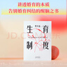 生育制度（李銀河導讀推薦。生或者不生，都要把游戲規則看懂。贈送全書(shū)思維導圖） 曬單實(shí)拍圖