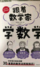跟著(zhù)學(xué)系列（套裝3冊）：跟著(zhù)物理學(xué)家學(xué)物理+跟著(zhù)數學(xué)家學(xué)數學(xué)+跟著(zhù)化學(xué)家學(xué)化學(xué) 中小學(xué)青少年理科課外閱讀 數理化科普書(shū)籍 曬單實(shí)拍圖