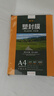 豪藝（HOOYE）A4 60mic塑封膜文件照片高清透明護卡膜塑封機過(guò)塑膜高性?xún)r(jià)比6絲 曬單實(shí)拍圖