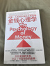 金錢(qián)心理學(xué) 全球狂銷(xiāo)超300萬(wàn)冊，美國亞馬遜理財類(lèi)No.1，你和金錢(qián)的關(guān)系，決定了財富和你的距離！財務(wù)自由指南 曬單實(shí)拍圖