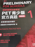 PET青少版新題型官方真題1 劍橋通用五級考試 劍橋授權 含答案、超詳解析、考官評價(jià)（附掃碼音頻、口語(yǔ)示例視頻） 曬單實(shí)拍圖