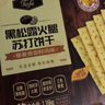 Tafe 黑松露火腿蘇打餅干(藜麥奇亞籽風(fēng)味) 1.16kg 1.16kg*1箱 曬單實(shí)拍圖