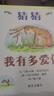 信誼世界精選圖畫(huà)書(shū) 猜猜我有多愛(ài)你 兒童繪本3-6歲 全球暢銷(xiāo)5000萬(wàn)冊 朗讀者推薦兒童書(shū)單 名師梅子涵推薦 兒童故事書(shū) 曬單實(shí)拍圖