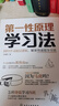 第一性原理學(xué)習法 曬單實(shí)拍圖