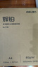 得力（deli）輝鉑A4打印紙 80g500張單包復印紙 進(jìn)口原紙 雙面加厚草稿紙 打印作業(yè) 書(shū)寫(xiě)繪畫(huà) 7786【品質(zhì)升級】 曬單實(shí)拍圖