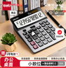 得力(deli)雙電源寬屏大號金屬面板辦公桌面計算器 金融財務(wù)計算機 辦公文具用品 銀灰色1654 曬單實(shí)拍圖