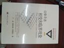 邊緣奇跡：相變和臨界現象  國家科學(xué)技術(shù)進(jìn)步獎二等獎獲獎叢書(shū)  “世界物理年”重點(diǎn)推薦叢書(shū)  香港科技大學(xué)創(chuàng  )校校長(cháng)吳家瑋教授作序推薦 物理世界 曬單實(shí)拍圖