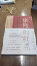 康熙的紅票：全球化中的清朝 探索中西文化交融 許倬云等名家推薦 揭秘康熙帝與西方傳教士的深度交流 歷史愛好者必讀 曬單實拍圖