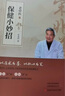 宋兆普院長保健小妙招中醫(yī)養(yǎng)生簡單使用預(yù)防雜癥妙方詳解正版書籍 老中醫(yī)保健小妙招 曬單實(shí)拍圖