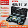 LISM4T10噸汽車(chē)鈑金修復分離式液壓千斤頂轎車(chē)凹陷整形工具接桿千斤頂 10噸加強鍍鉻【16件套】輪盒裝 曬單實(shí)拍圖