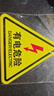 愛墨繪 有電危險(xiǎn)標(biāo)識(shí)貼紙10片裝貼紙機(jī)械設(shè)備安全警示標(biāo)識(shí)牌20cm*20cm 曬單實(shí)拍圖